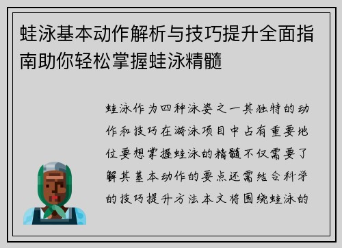 蛙泳基本动作解析与技巧提升全面指南助你轻松掌握蛙泳精髓