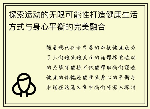 探索运动的无限可能性打造健康生活方式与身心平衡的完美融合
