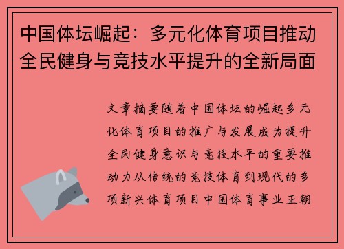 中国体坛崛起:多元化体育项目推动全民健身与竞技水平提升的全新局面
