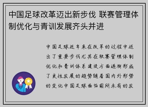 中国足球改革迈出新步伐 联赛管理体制优化与青训发展齐头并进